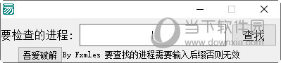 进程查找器
