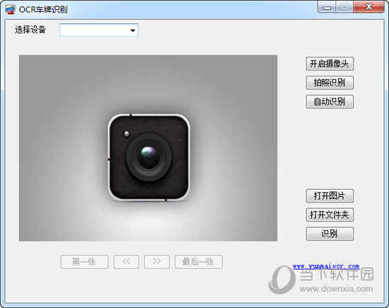OCR车牌识别系统