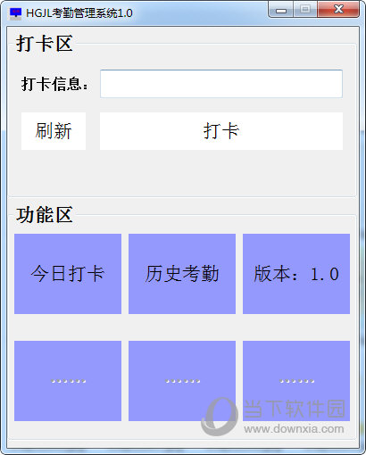 HGJL考勤管理系统