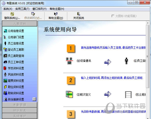 考勤系统