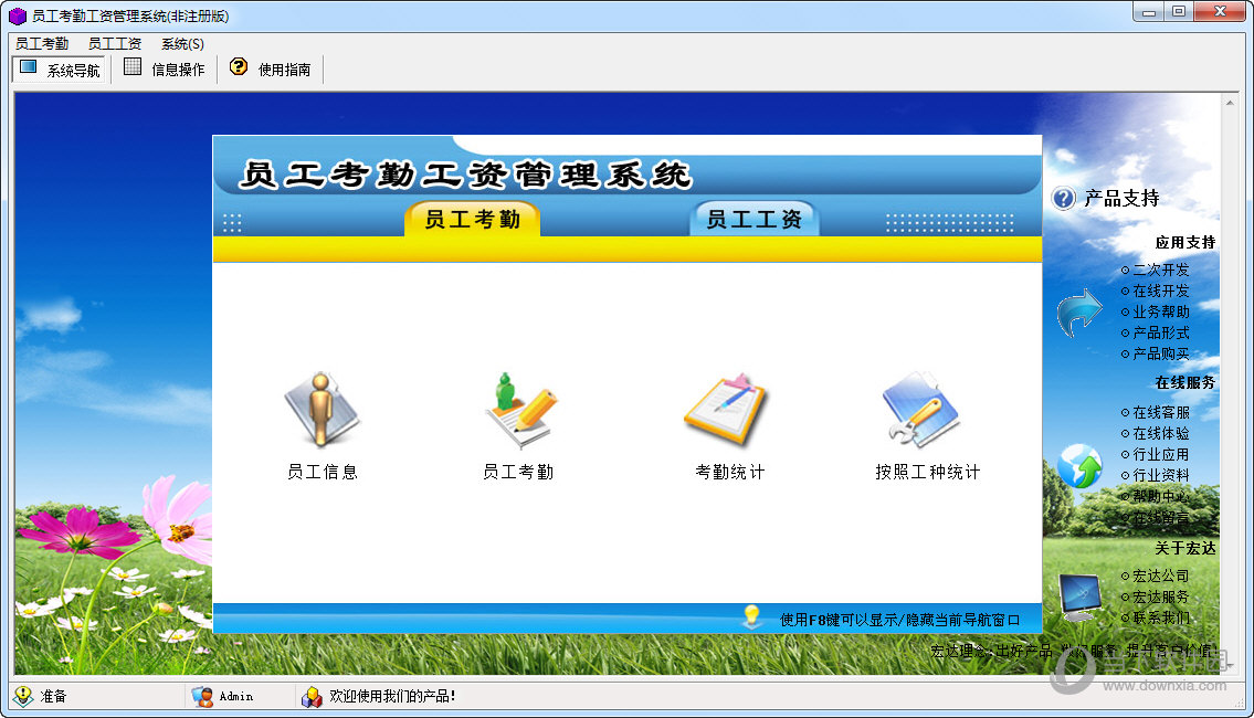 宏达员工考勤工资管理系统