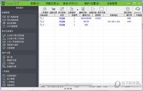 zktime5.0考勤管理系统标准版