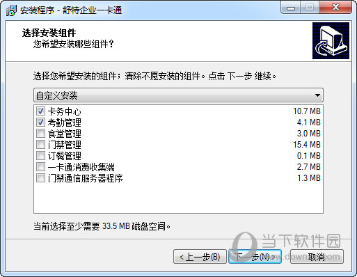 舒特企业一卡通