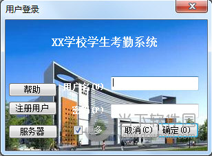成志学生考勤系统