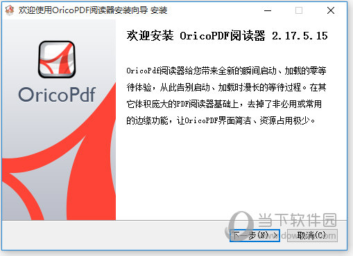 OricoPDF阅读器