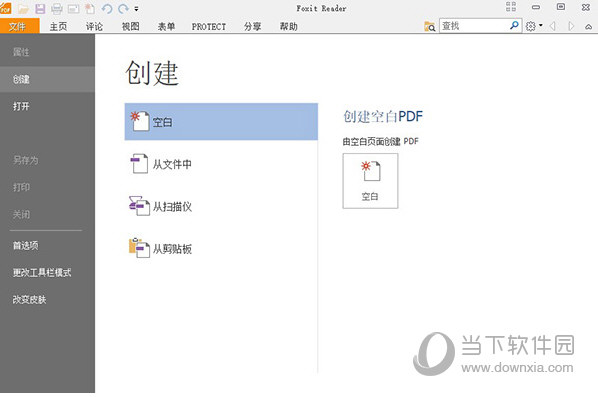 Foxit Reader破解版