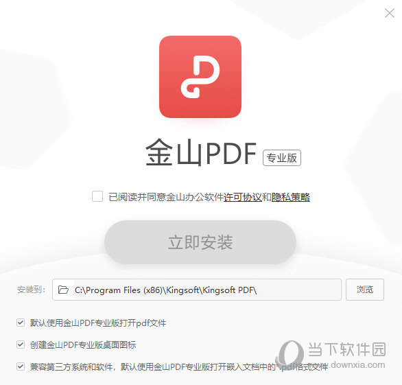 金山PDF专业版破解版已激活版