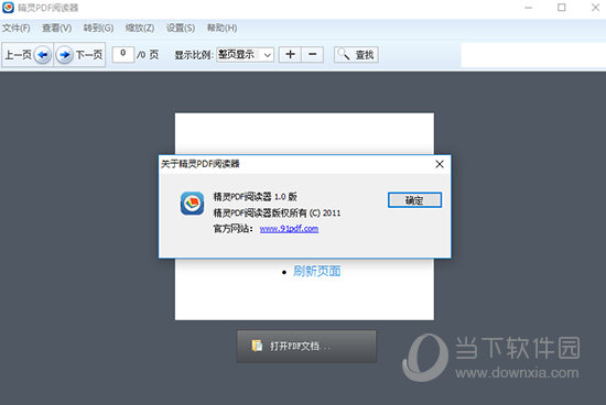 精灵PDF阅读器