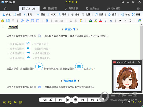 TTS随心听破解版