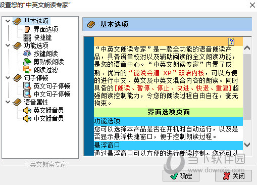 中英文朗读专家