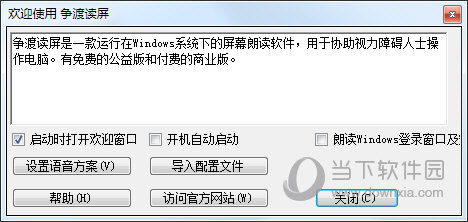 争渡读屏公益版