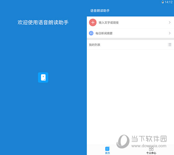 语音朗读助手