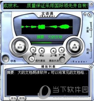 文语通破解版