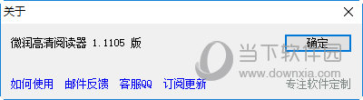 微润高清阅读器