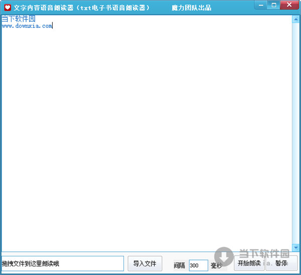 文字内容语音朗读器
