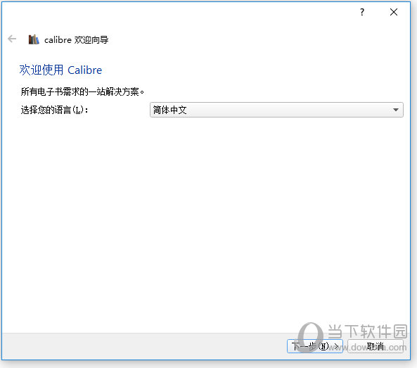Calibre Portable中文版