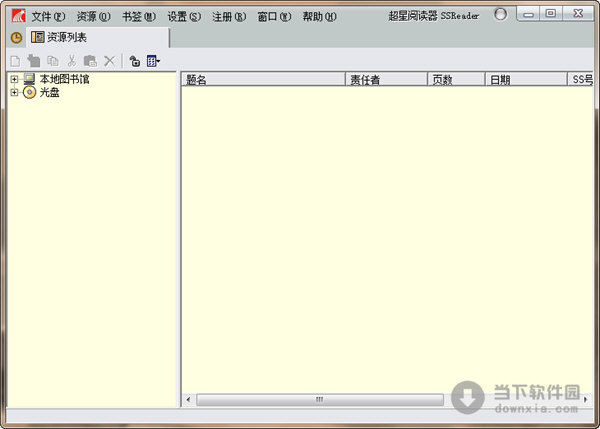超星阅读器 破解