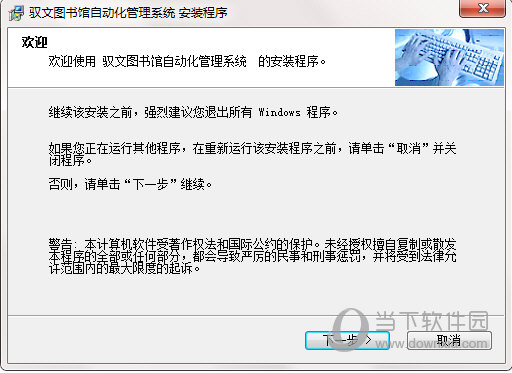 驭文图书馆自动化管理系统