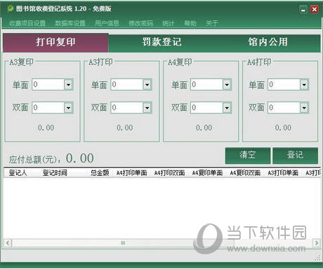 图书馆收费登记系统