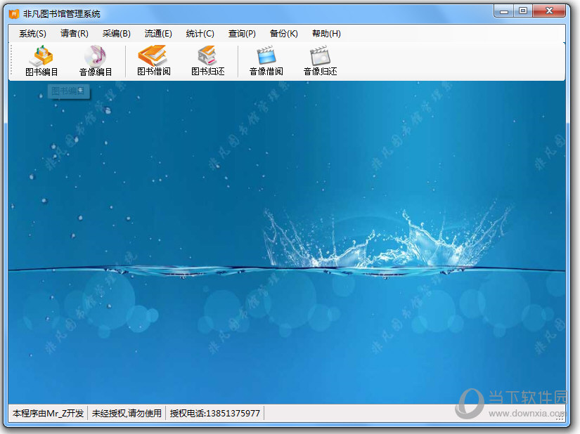 非凡图书馆管理系统