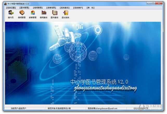 中小学图书管理软件