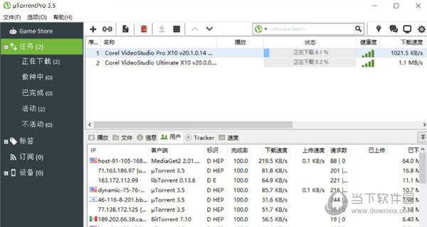 μtorrent pro 破解版