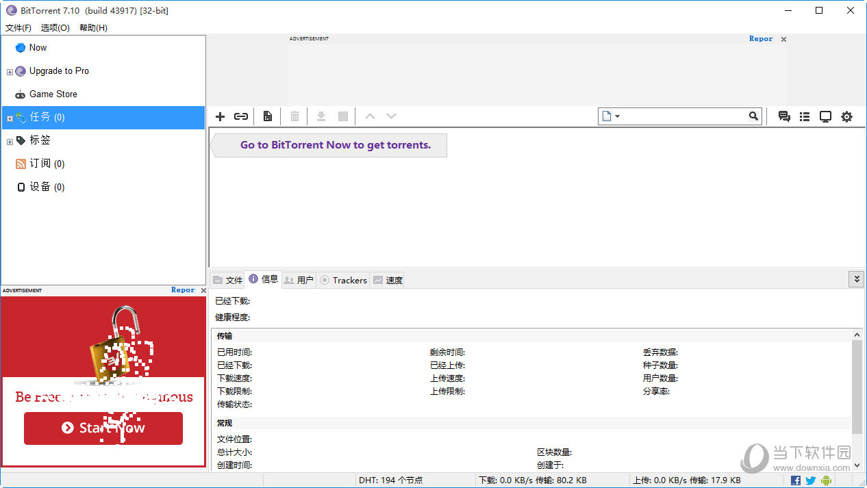 BitTorrent中文版