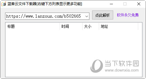 蓝奏云文件下载器