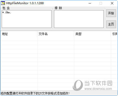 HttpFileMonitor