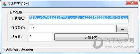 多线程下载文件工具