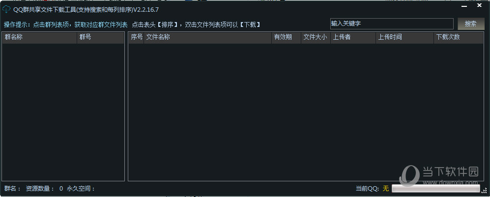 QQ群共享文件下载工具