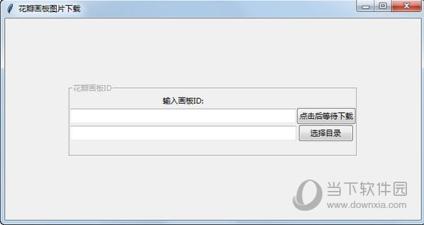花瓣画板图片下载