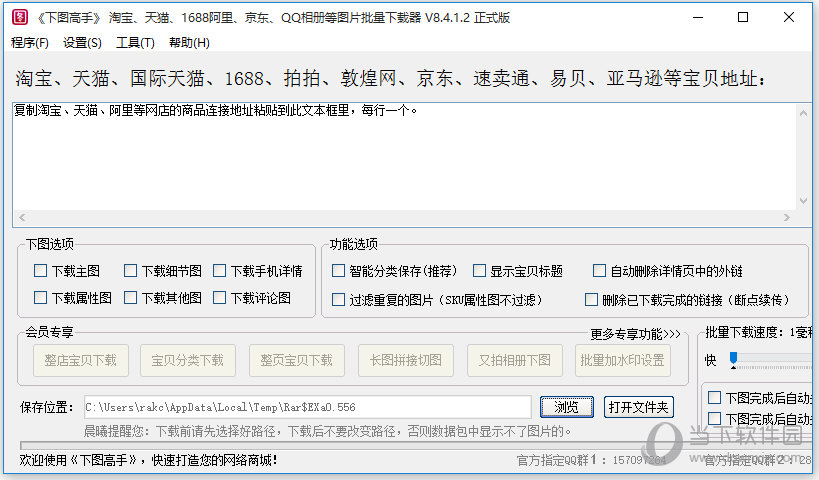 All网站图片批量下载器破解版