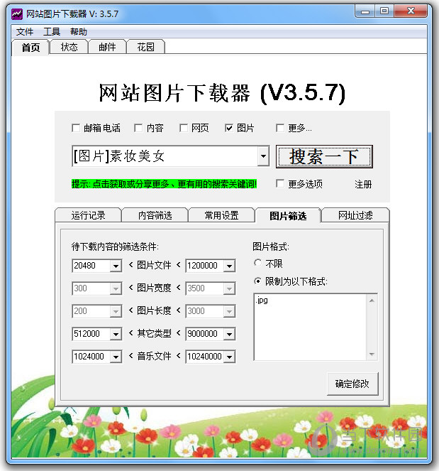 网站图片下载器