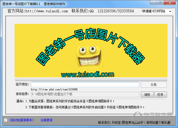 图老弟一号店图片下载器