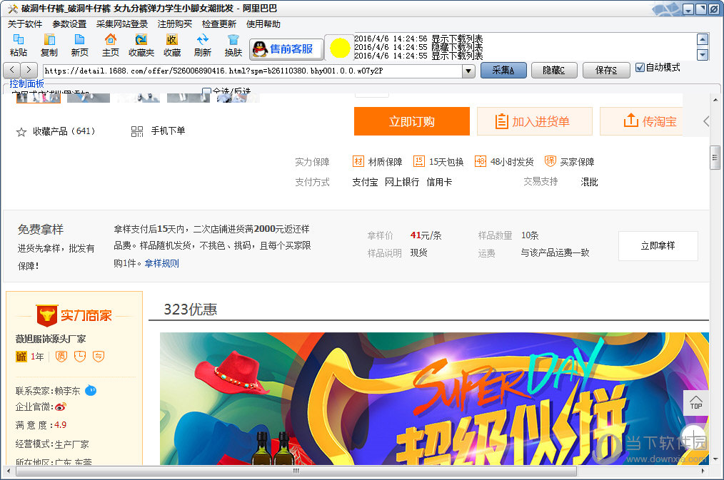 小郑阿里巴巴图片下载工具