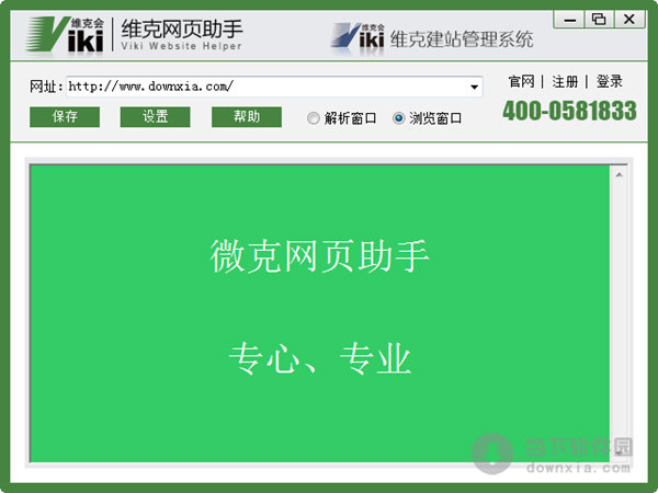 维克网页助手