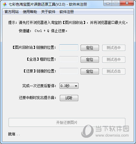 七彩色淘宝图片误删还原工具