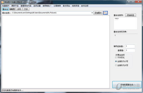 小林淘宝图片批量处理软件