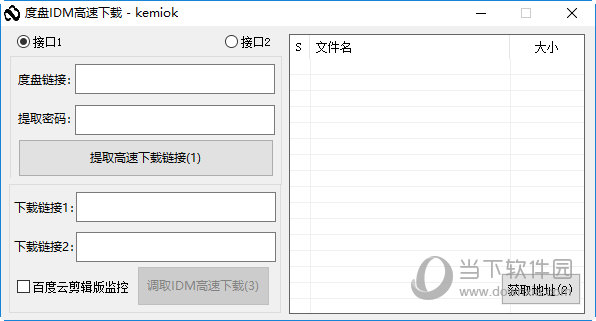 度盘IDM高速下载