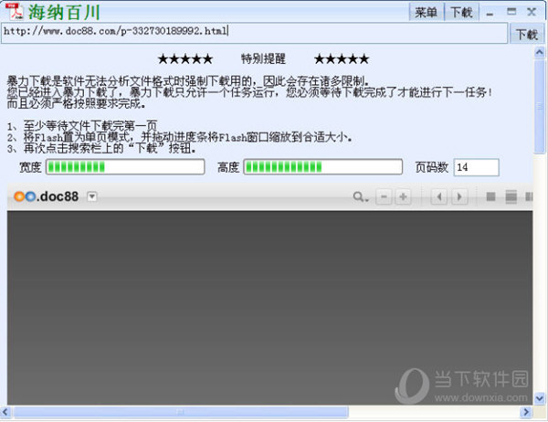 海纳百川下载器2021
