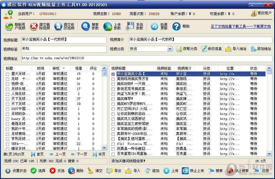 KU6视频批量上传工具