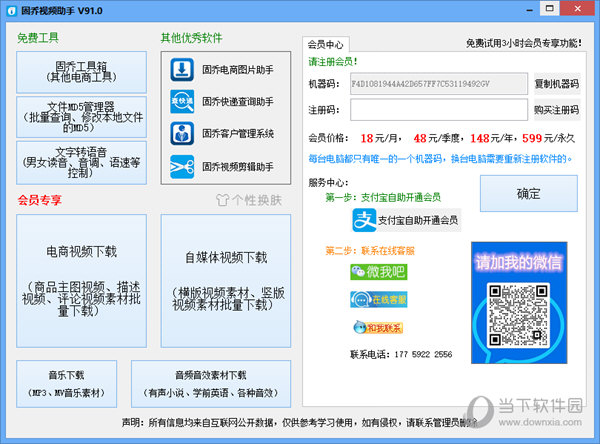 固乔视频助手绿色破解版
