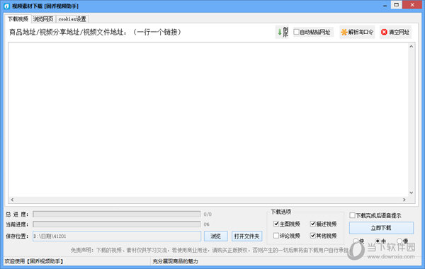 固乔视频助手注册版