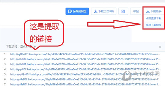 百度网盘直接下载助手直链加速版
