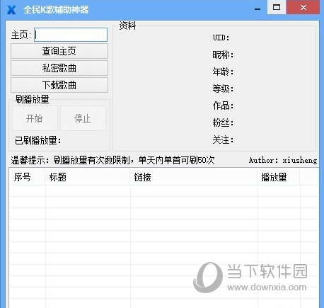 全民K歌辅助神器