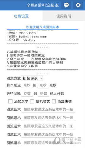 全民K歌引流脚本