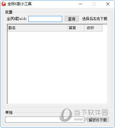 全民K歌小工具易语言版