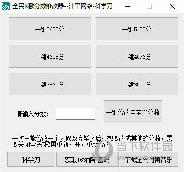 全民K歌分数修改器