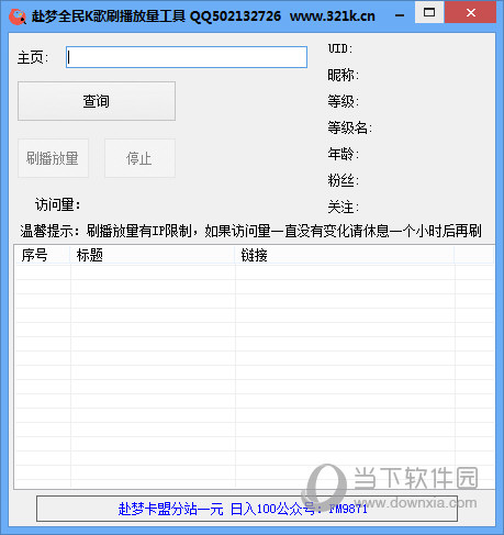 赴梦全民K歌刷播放量工具